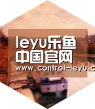 乐鱼体育平台中德合璧 实力可鉴