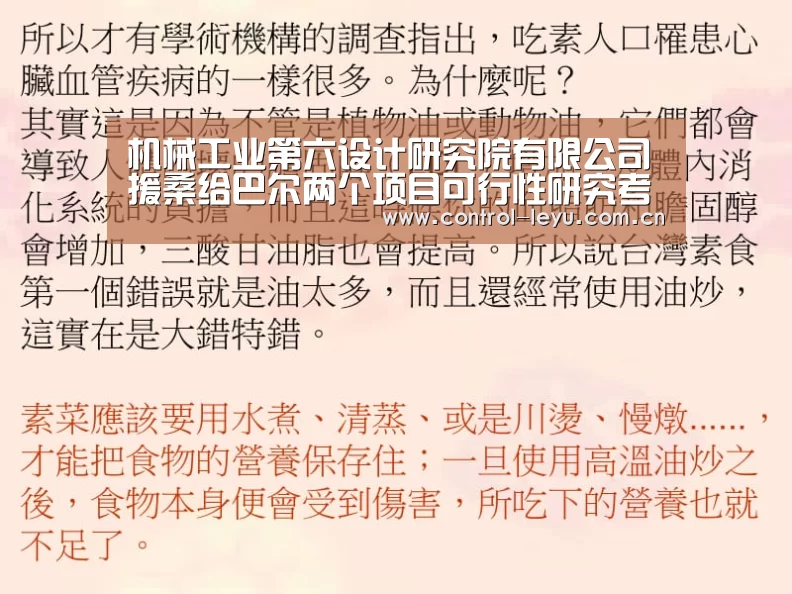 机械工业第六设计研究院有限公司援桑给巴尔两个项目可行性研究考察圆满完成|leyu直播