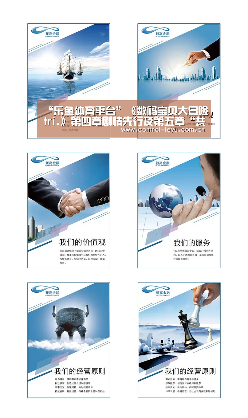 “乐鱼体育平台”《数码宝贝大冒险tri.》第四章剧情先行及第五章“共生”宣传海报公布(图3) 乐鱼体育平台