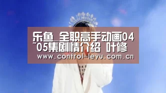 乐鱼体育平台