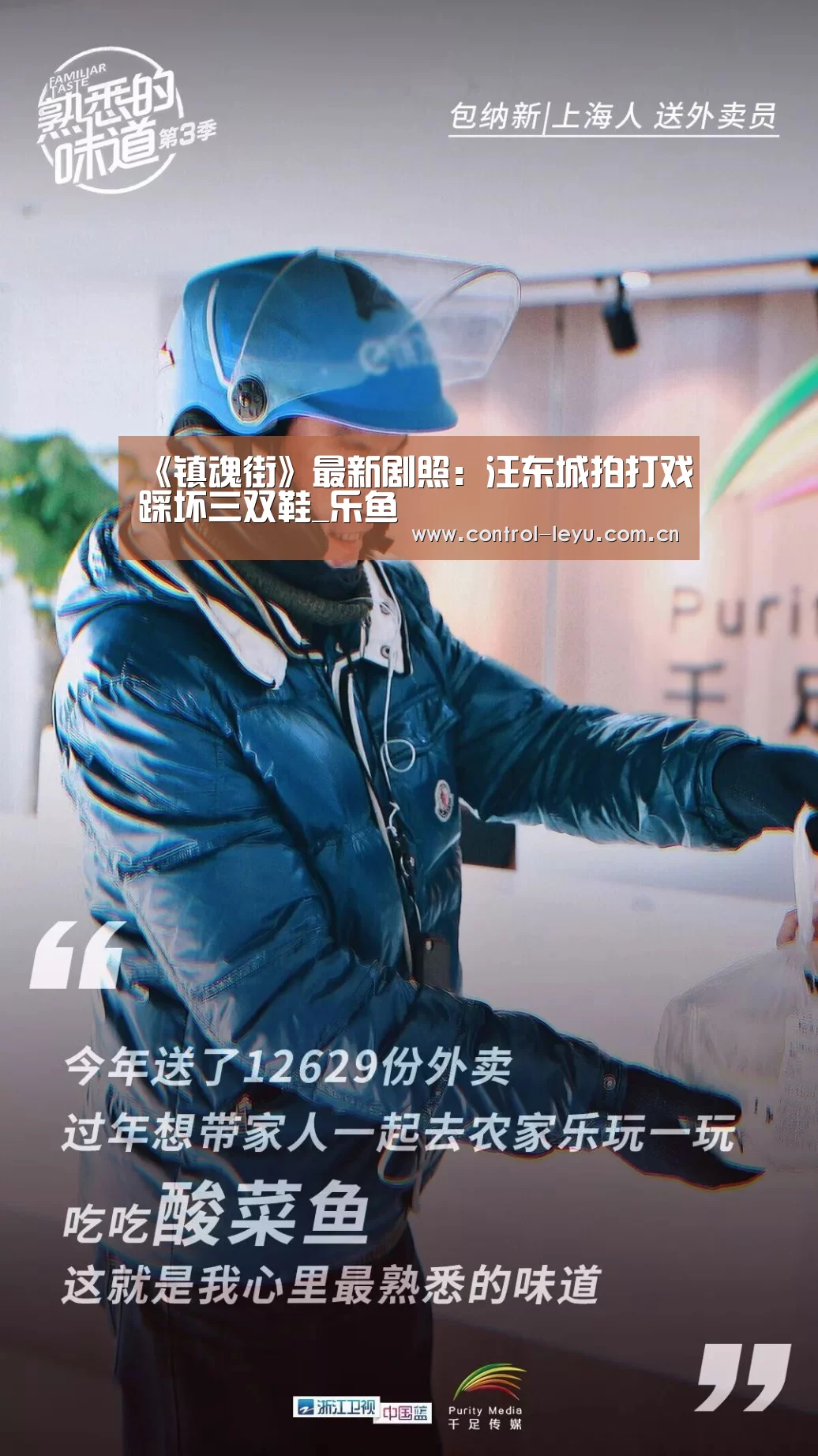 《镇魂街》最新剧照:汪东城拍打戏踩坏三双鞋_乐鱼(图2) 乐鱼