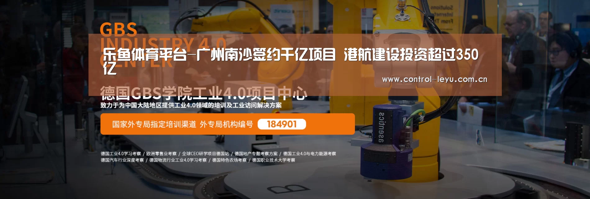 乐鱼体育平台-广州南沙签约千亿项目 港航建设投资超过350亿(图1) 乐鱼